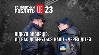 “Всі політики роблять ЦЕ”. Випуск 23. Про гречкосійство і передвиборчі шахи