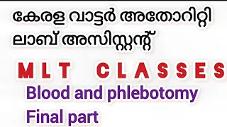 10 മാർക്ക്‌ പോർഷൻ completed.... BLOOD CELL TYPES/BLOOD AND PHLEBOTOMY FINAL PART/ KWA LAB ASSISTANT