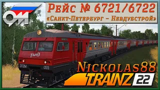 Вечер с ЭТ2М (часть 1) № 6721/22 «Санкт-Петербург – Невдубстрой» 🚂 🚃🚃🚃 Trainz 22