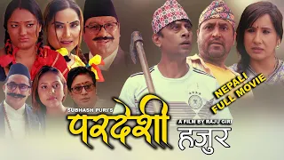New Nepali Full Movie Paradeshi Hajur ||नेपाली चलचित्र परदेशी हजुर Ft.Dharmendra/Raju/Subeksha 2022