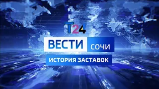 История заставок программы "Вести. Сочи" (2010 - н. в.)