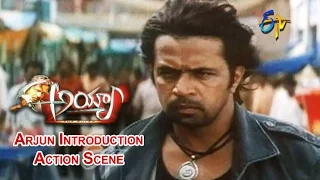 Ayya Telugu Movie | Arjun Introduction Action Scene | Arjun | Mallika Kapoor | ETV Cinema