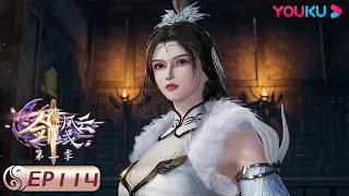 MULTISUB【The Legend of Sword Domain】EP114 | Wuxia Animation | YOUKU ANIMATION