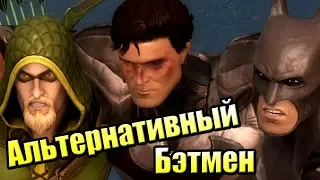 Injustice Gods Among Us {PS4} прохождение часть 8 — Бэтмен