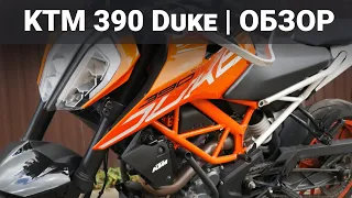 Почему я пересел на KTM 390 Duke? (Обзор и отзыв о мотоцикле)