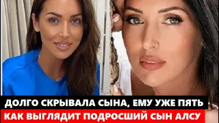 ДОЛГО СКРЫВАЛА СЫНА, А ЕМУ УЖЕ ПЯТЬ! Как ВЫГЛЯДИТ сын певицы Алсу, который подрос и стал копией..