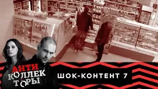 Антиколлекторы. Как коллекторы издеваются над должниками (съёмка скрытой камерой)