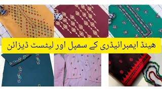 Beautiful motif hand embroidery designs for shirt|gale pe hath ki karhai ke designs|stylish trends