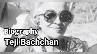 तेजी बच्चन | Biography of Teji Bachchan | तेजी बच्चन और गांधी परिवार