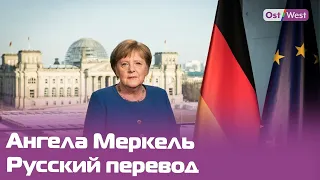 Вторая волна и новые ограничения: Ангела Меркель дает пресс-конференцию
