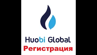 Регистрация на бирже Huobi. Верификация