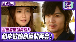 [Chinese SUB] Final EP_Returning to Seoul, Hee-sun is went back to Goryeo for Min-ho! | Great Doctor