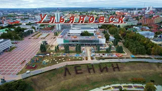 Ульяновск с высоты | Ulyanovsk from above || 09.2021