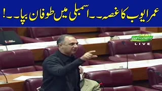 Silence In Assembly l Omar Ayub Got Hyper In Assembly