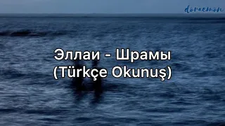 Эллаи - Шрамы (Türkçe Okunuş)