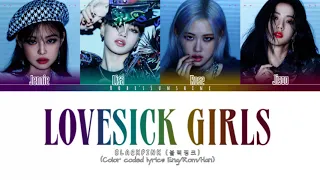 BLACKPINK - Lovesick Girls  (블랙핑크 - Lovesick Girls) [Color Coded Lyrics/Eng/Rom/Han]