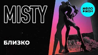 Misty -  Близко (Single 2019)