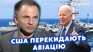 🔴 Іран ВДАРИВ по ВІЙСЬКОВИХ БАЗАХ США! ПОСТЕРНАК: Сі принесе БАЙДЕНУ УГОДУ.Допомогу Україні ЗМЕНШАТЬ