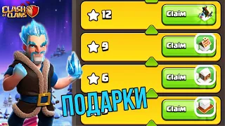 Получил подарки clash of clans