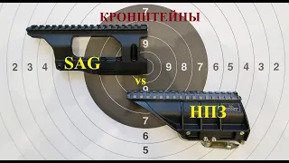 Сравнение боковых кронштейнов SAG и НПЗ для Тигра.