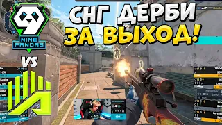 СНГ ДЕРБИ ЗА ВЫХОД НА МАЖОР!! - 9 PANDAS vs AMKAL - ЛУЧШИЕ МОМЕНТЫ - PGL CS2 Major 2024 RMR (CS2)