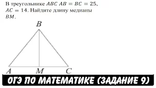 В треугольнике ABC AB=BC=25, AC=14 ... | ОГЭ 2017 | ЗАДАНИЕ 9 | ШКОЛА ПИФАГОРА