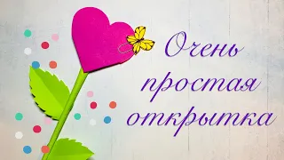 Простой цветок-открытка для мамы из цветной бумаги. DIY Mother’s Day card. #поделка #открытка #diy