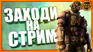 CROSSOUT - ЗАХОДИ НА СТРИМ