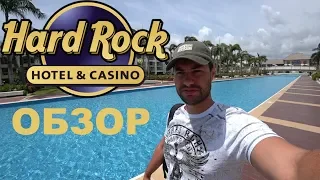 #15 Hard Rock Hotel Punta Cana - ЭКСКУРСИЯ ПО ОТЕЛЮ