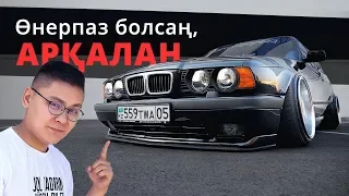 ALL КӨРЕЙІК: Қазақша тюнинг