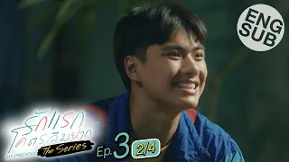 [Eng Sub] รักแรกโคตรลืมยาก The Series | EP.3 [2/4]