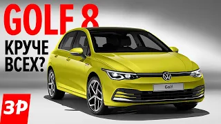 Новый Фольксваген Гольф - такого вы не ждали! И он едет в Россию! / New VW Golf First Look