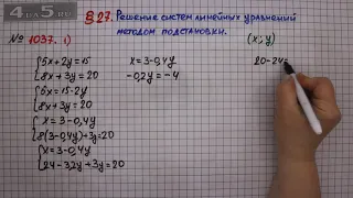 Упражнение № 1037 (Вариант 1) – ГДЗ Алгебра 7 класс – Мерзляк А.Г., Полонский В.Б., Якир М.С.