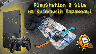 "Ігрові сміттярі", 9 випуск | Чудова PlayStation 2 slim за 10$ | Київська барахолка