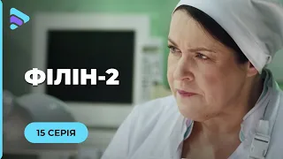 Филин-2 (Серия 15 "Медовый месяц")