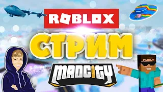 СТРИМ - ОБНОВЛЕНИЕ MADCITY - ПОКУПАЕМ КВАРТИРУ | ДАРИМ РОБУКСЫ!