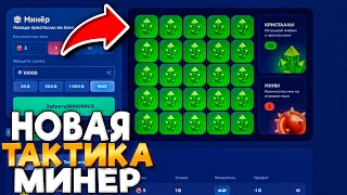 😱 НОВАЯ САМАЯ ОКУПАЕМАЯ ТАКТИКА В МИНЁРЕ НА STANDFAIL! СТЕНД ФЕЙЛ