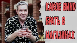 Какое вино брать в магазинах. Находка. Трешачок :)