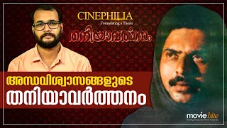 Thaniyavarthanam Malayalam Movie video essay by Sudhish Payyanur #MonsoonMedia #Cinephilia