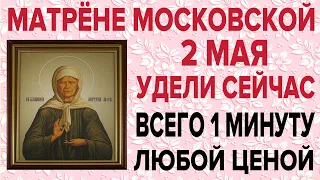 СЕГОДНЯ ОЧЕНЬ ВАЖНЫЙ ПРАЗДНИК! ДЕНЬ МАТРОНЫ МОСКОВСКОЙ, ПРОСИ СЕЙЧАС И ОНА ПОМОЖЕТ!