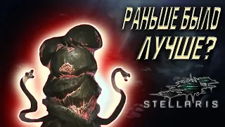 Каким был Stellaris в 2016 году? // Stellaris 1.0