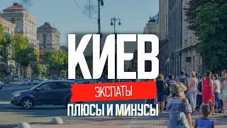 Украина: как живут иностранцы в Киеве