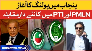 Punjab By Election Latest Updates | PTI vs PMLN | Breaking News