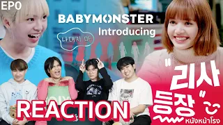 [EP.0] ก่อนเดบิวต์รีแอค! BABYMONSTER - Introducing แนะนำ 7 สมาชิกเกิร์ลกรุ๊ปใหม่จาก YG | หนังหน้าโรง