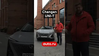 Changan UNI-T и его особенности🔥