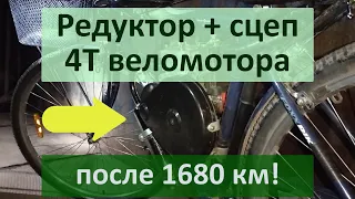 Редуктор и сцеп-е 4Т_веломотор 142-144F_на 1680 км (!)