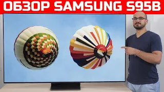 Обзор OLED-телевизора Samsung S95B - лучший OLED на рынке? | ABOUT TECH