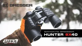 Бинокль Bresser Hunter 8x40 / SAFARI