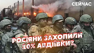 7 хвилин тому! Росіяни ЗАЙШЛИ в РАЙОН Авдіївки. Зачепилися за СЕКТОР. ЗСУ затискають із ДВОХ ФЛАНГІВ