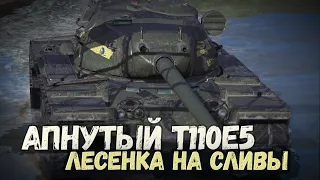 МОЖНО ЛИ СЕЙЧАС КАЧАТЬ T110E5 В ОБНОВЛЕНИИ 10.3 | TANKS BLITZ СТРИМ (в честь дня рождения Олега)